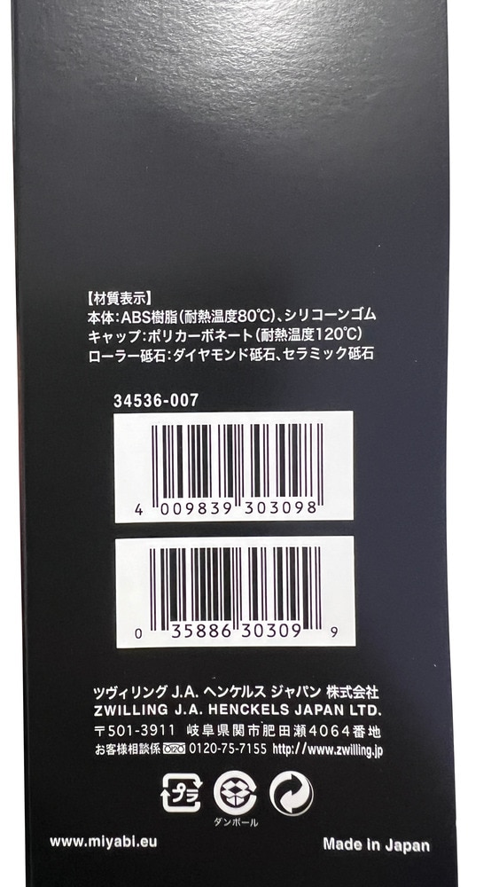 Zwilling MIYABI Messerschärfer